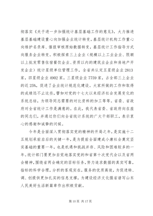 副省长统计工作会议讲话.docx