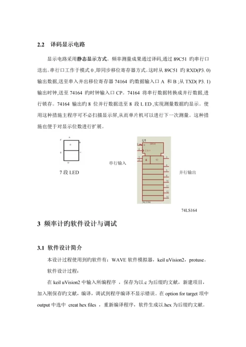 基于单片机的简单频率计优质课程设计基础报告.docx