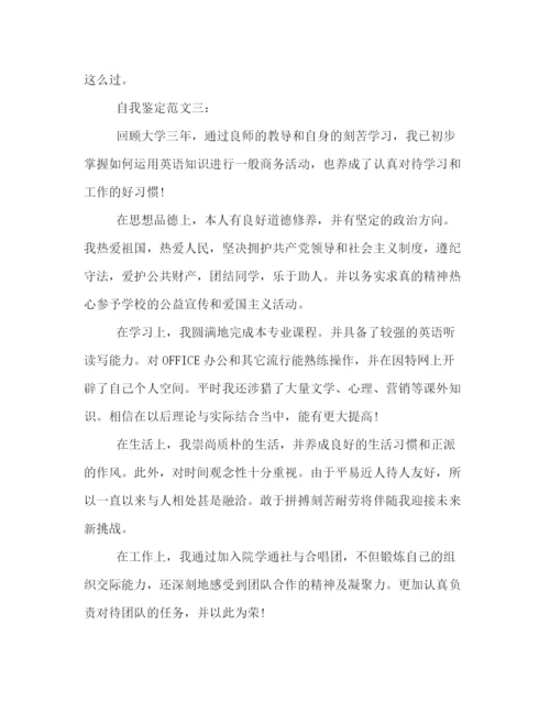 精编之就业推荐表自我鉴定范文500字2).docx