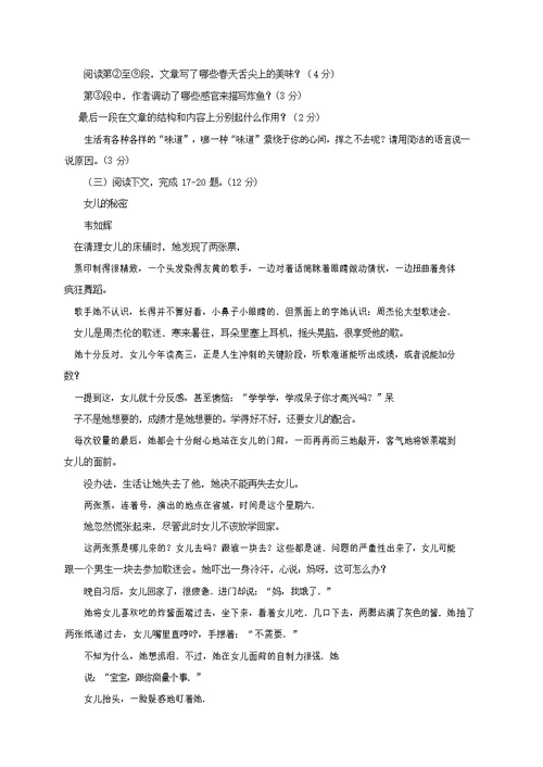 人教部编版语文八年级上册 第一学期期末考试复习质量综合检测试题测试卷 (82)