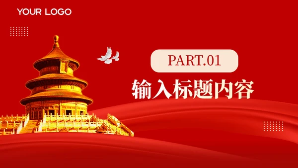 红色党政风科学发展观的实践应用模板