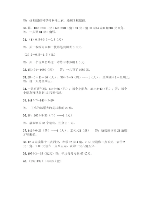 人教版三年级数学下册《解决问题》专项练习题(全优).docx