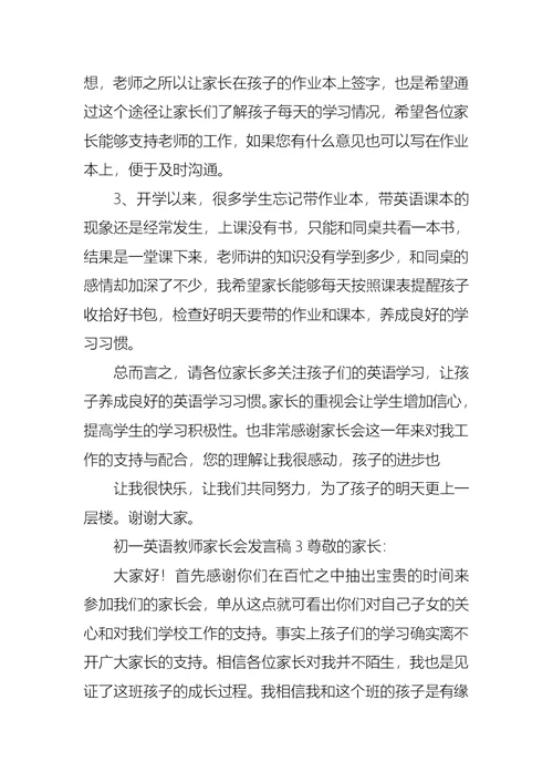 初一英语教师家长会发言稿