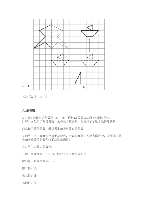 人教版五年级下册数学期末考试试卷【全优】.docx