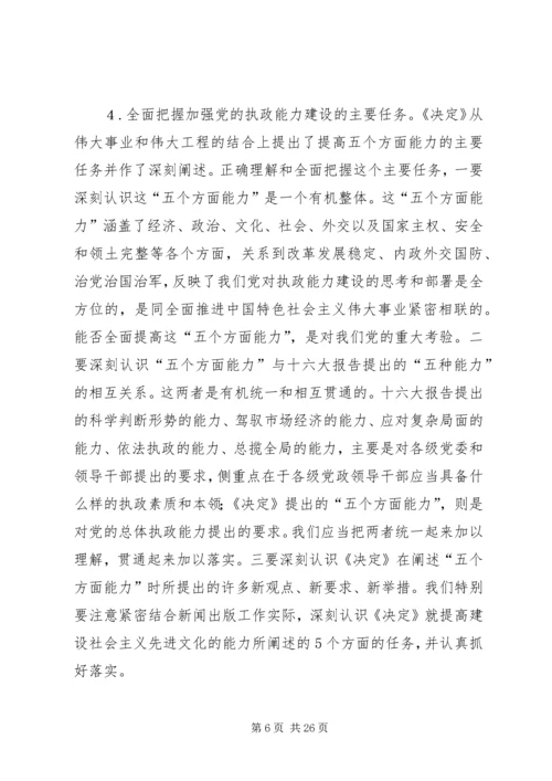 在新闻出版总署机关党员大会上的讲话.docx