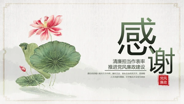 清新中国风党风廉政建设党课通用PPT模板