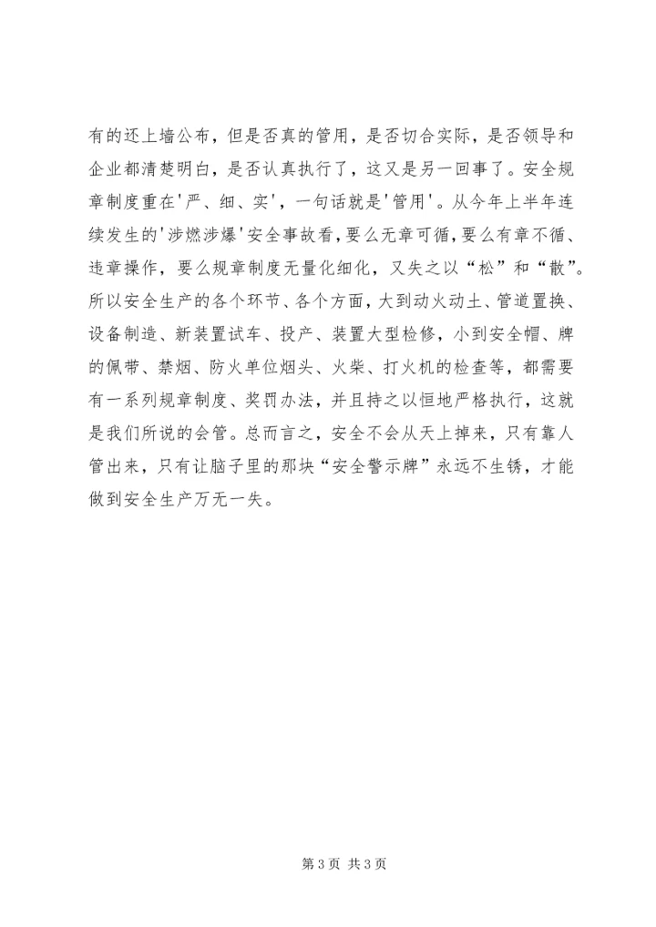 从锈迹斑斑的安全标语牌说起.docx