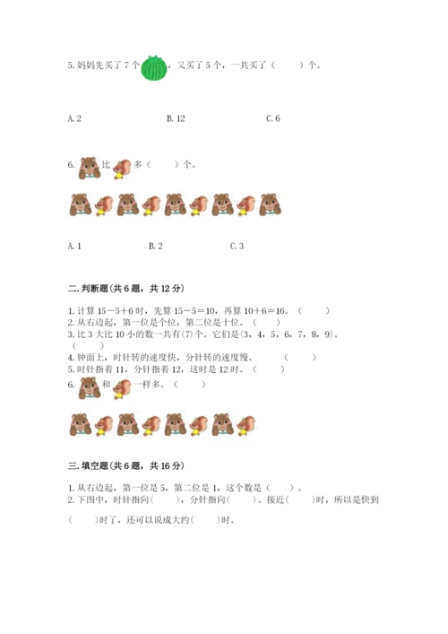 小学一年级上册数学期末测试卷附参考答案【预热题】.docx
