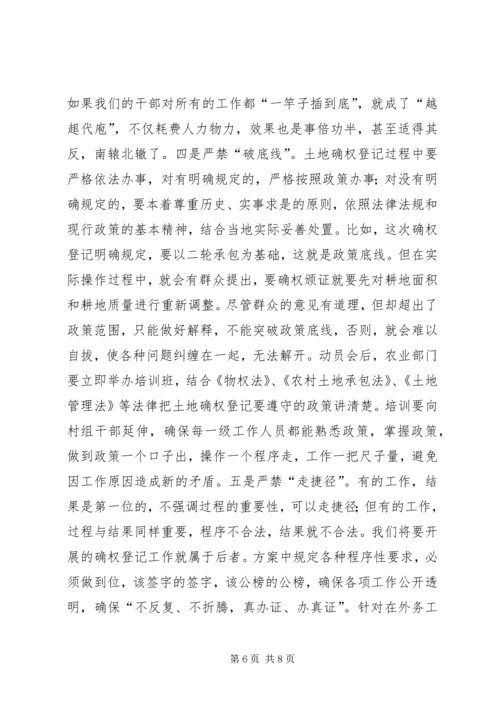 农村土地承包经营权确权登记颁证工作动员大会讲话.docx