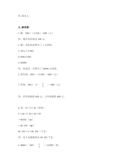 苏教版六年级下册数学期中测试卷附答案【预热题】.docx