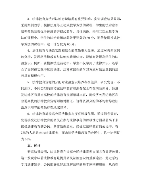 法律教育在培养法治意识中的作用