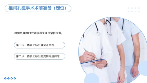 蓝色简约椎间孔镜术后护理PPT模板宣传PPT动态PPT