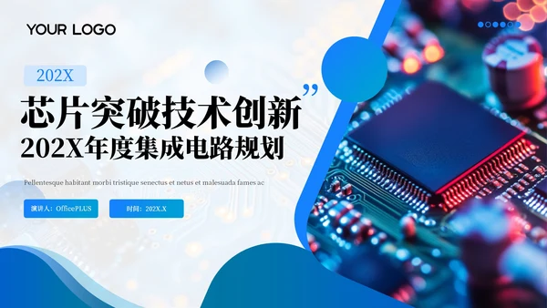 蓝色图文芯片突破技术创新202X年度集成电路规划年终总结PPT模板