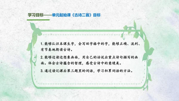 部编版语文一上第四单元大单元备课设计：跟着书本去旅行，我当家乡代言人 说课课件