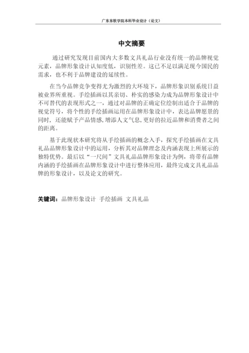 16230120310黄滨琪-毕业论文.docx