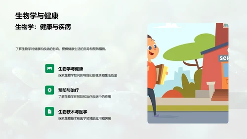 高中生物学教学