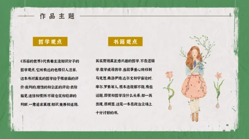 苏菲的世界哲学启蒙书籍通用PPT模板