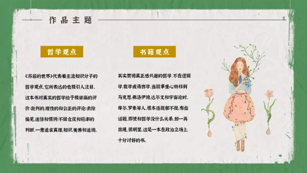 苏菲的世界哲学启蒙书籍通用PPT模板