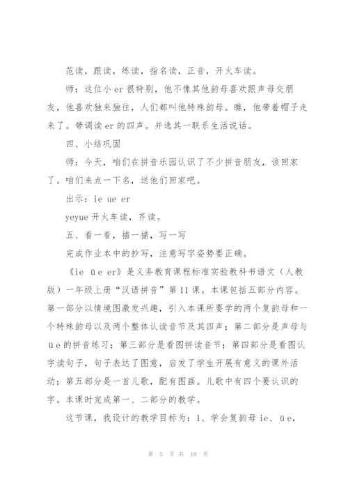 ie üe er说课稿.docx