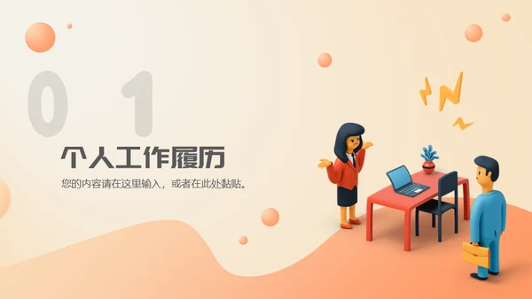 移动互联网公司竟聘述职报告通用PPT模板