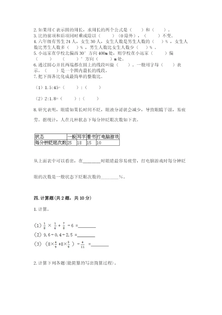 小学六年级上册数学期末测试卷附完整答案（夺冠系列）.docx