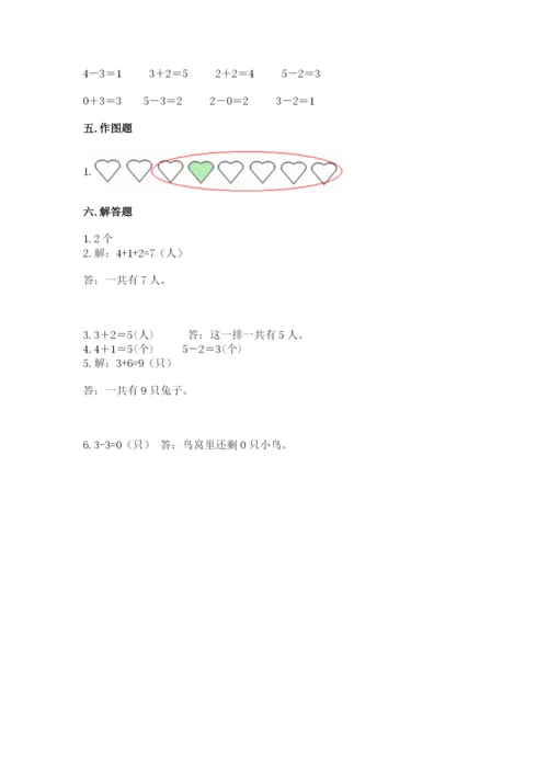 人教版一年级上册数学期中测试卷及完整答案（典优）.docx