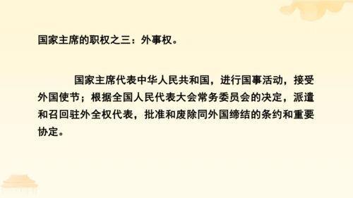 第三单元第六课第二课时 中华人民共和国主席教学课件 --统编版中学道德与法治八年级（下）