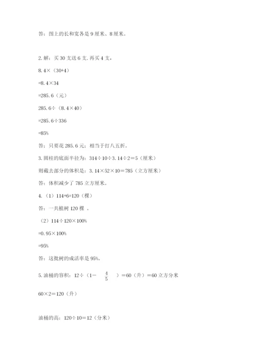 北师大版小学六年级下册数学期末综合素养测试卷含完整答案【有一套】.docx