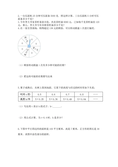 人教版小学五年级上册数学期末测试卷精品【全国通用】.docx