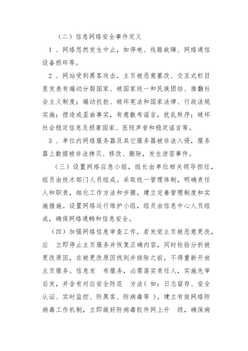 计算机网络安全保护管理新规制度.docx