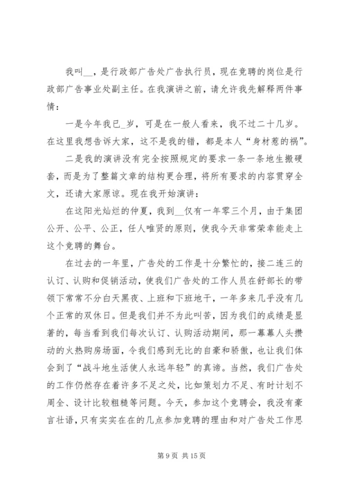 副主任竞聘演讲稿（推荐6篇）.docx