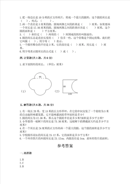 北师大版六年级上册数学第一单元圆测试卷含完整答案名师系列