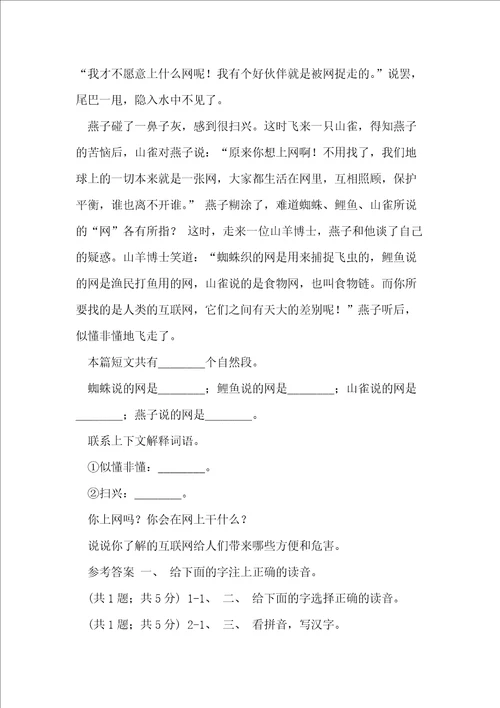 北师大版语文二年级上册秋天到课时练习I卷