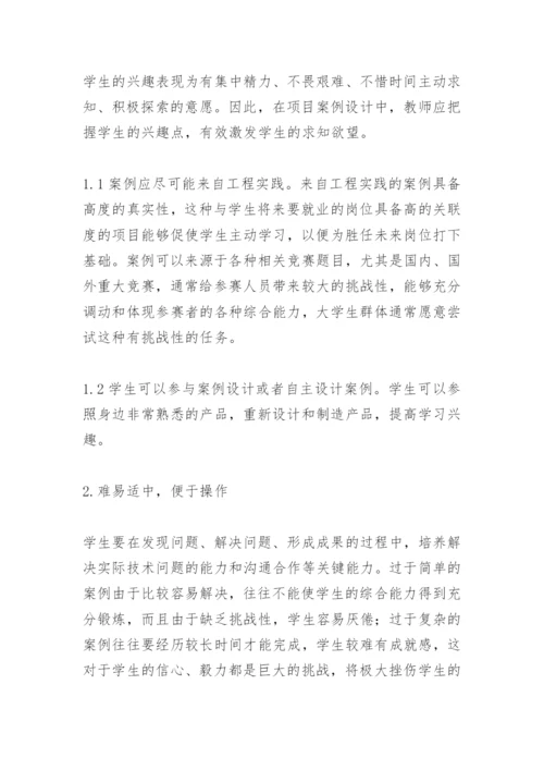 项目式教学法案例设计.docx