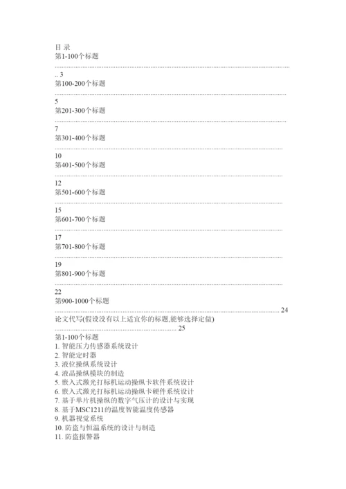 【精编】论文题目大全精选.docx
