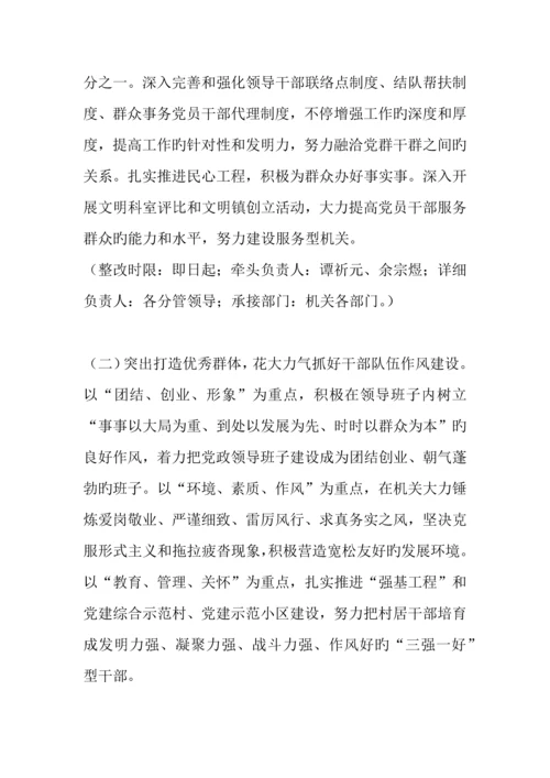 年领导班子民主生活会整改方案报告.docx