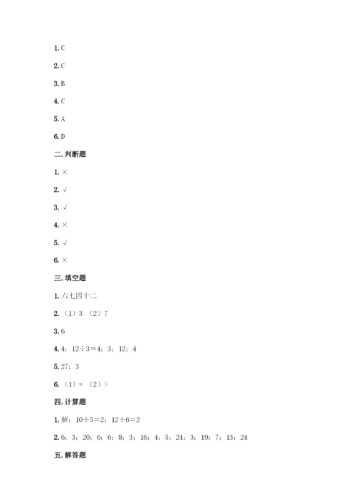 人教版二年级下册数学第二单元-表内除法(一)-测试卷附答案【精练】.docx