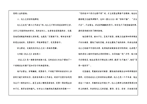 七年级《孔乙己》读后感