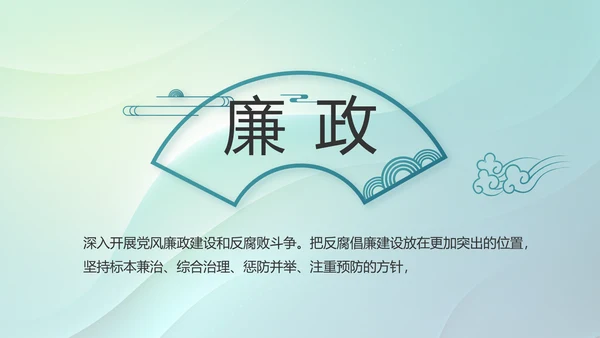 纪检监察党风廉政教育工作汇报ppt
