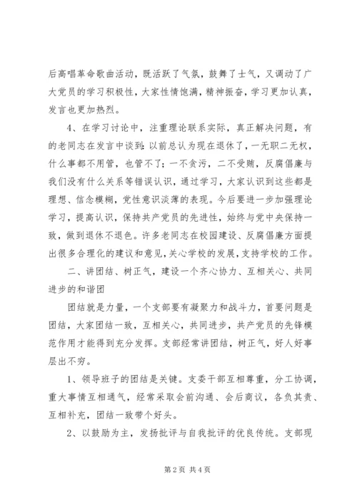 离退休干部党支部先进事迹 (4).docx