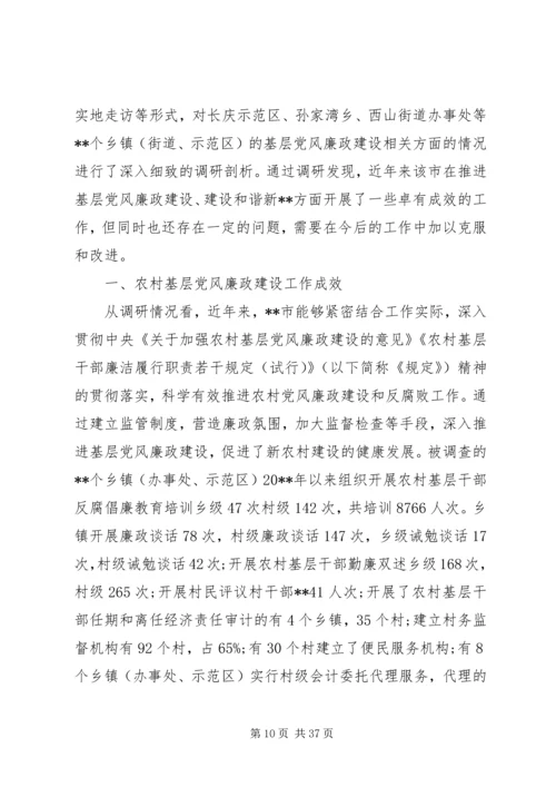当前基层党风廉政建设情况专题调研报告 (2).docx