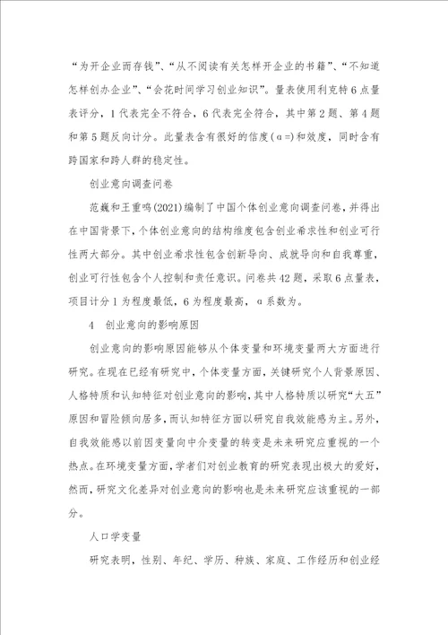 2021年创业意向的构思测量影响原因及理论模型影响购置意向转化为购置行为的原因