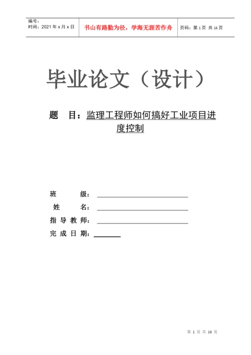 土木工程专科毕业论文.docx
