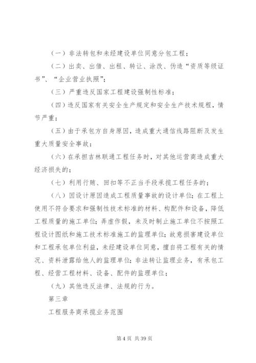 工程服务商管理办法5篇范文.docx