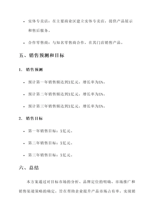 产品营销体系方案