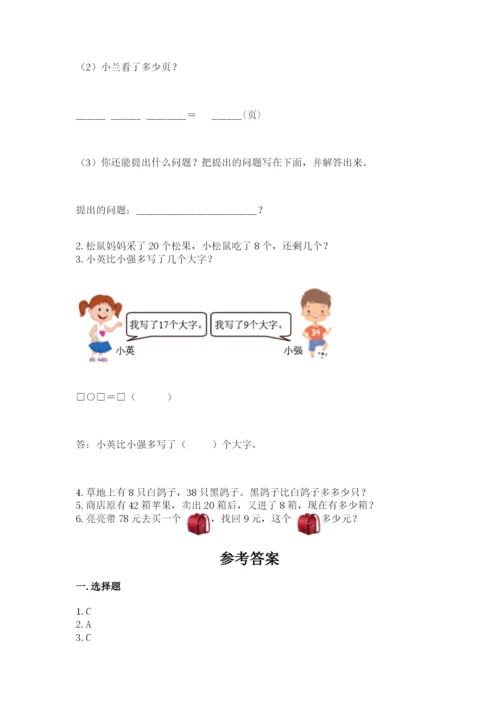 小学一年级下册数学期末测试卷（实用）word版.docx