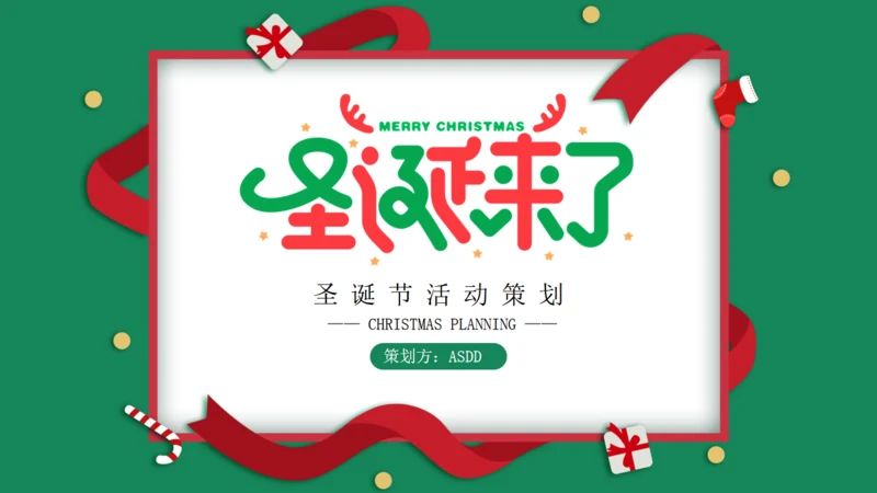 可爱圣诞节通用PPT课件