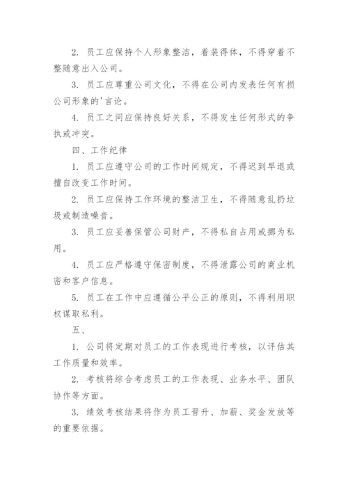 员工手册规章制度.docx