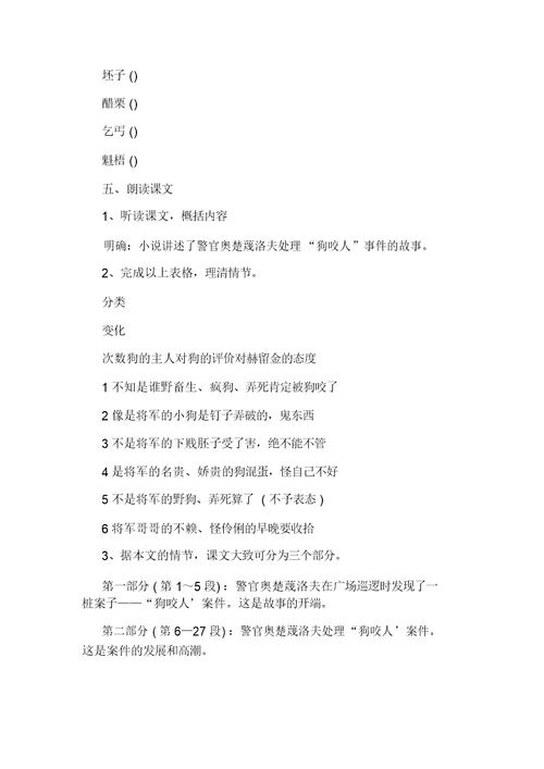 小学六年级语文下册的期中考试卷