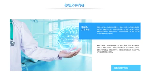 蓝色医疗报告医学大脑研究医学研究汇报PPT模板